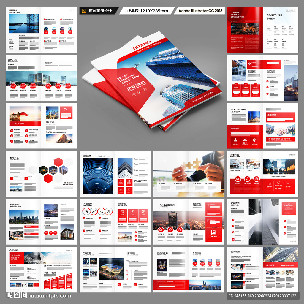 企业文化宣传册