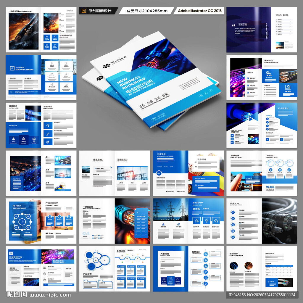 传输电缆画册