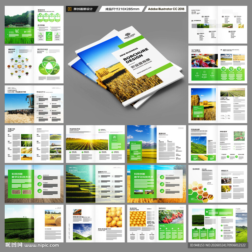 农业合作社画册