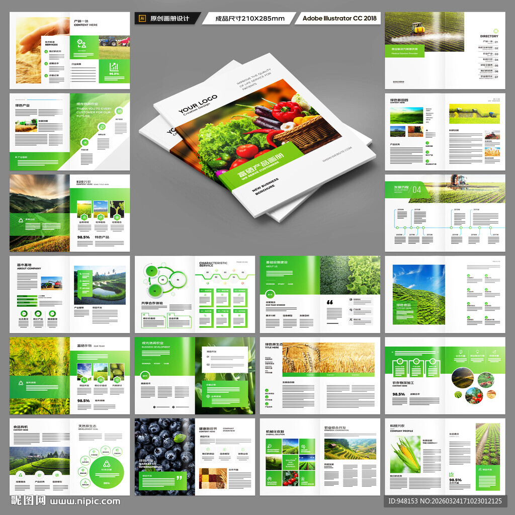 农业画册模板