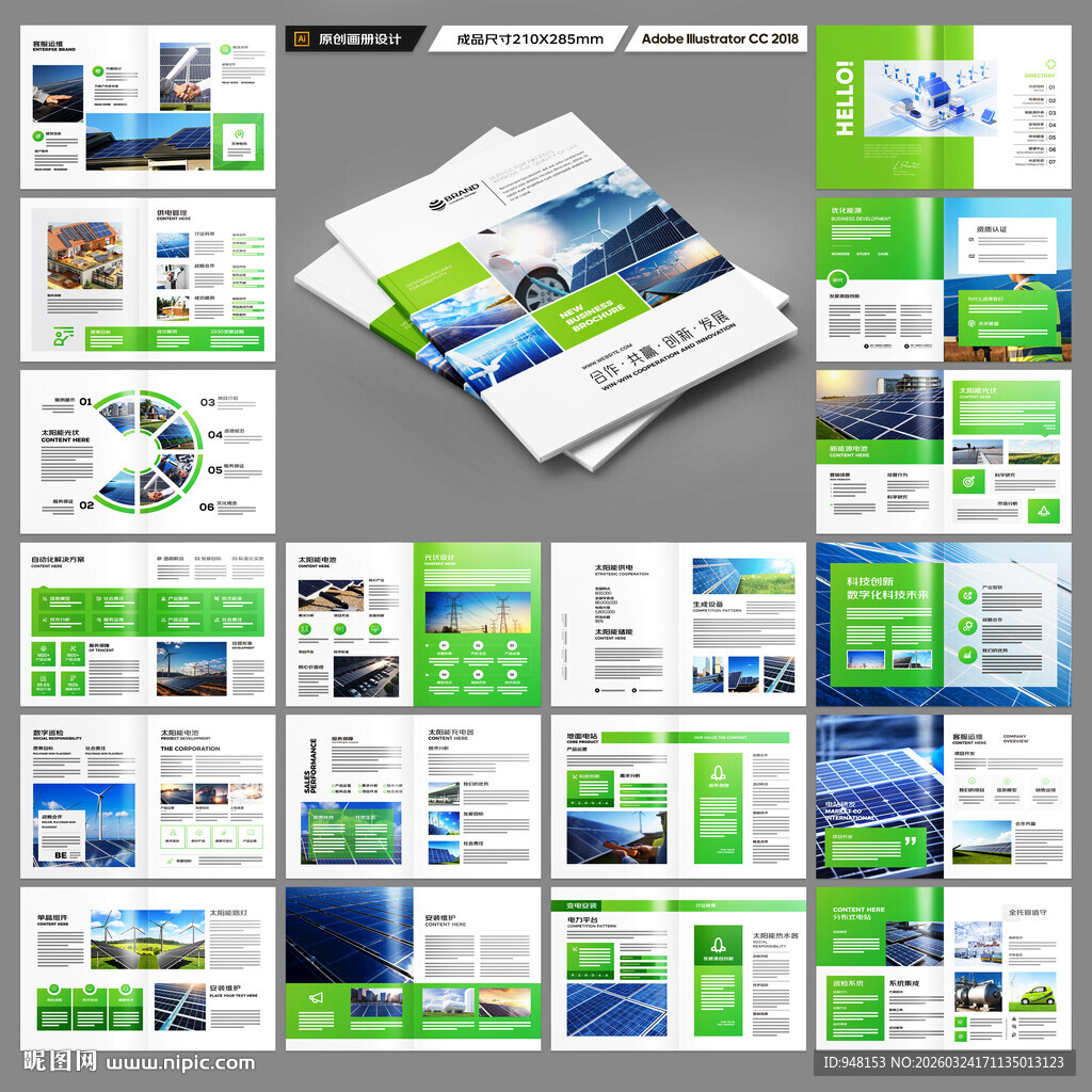 太阳能宣传册