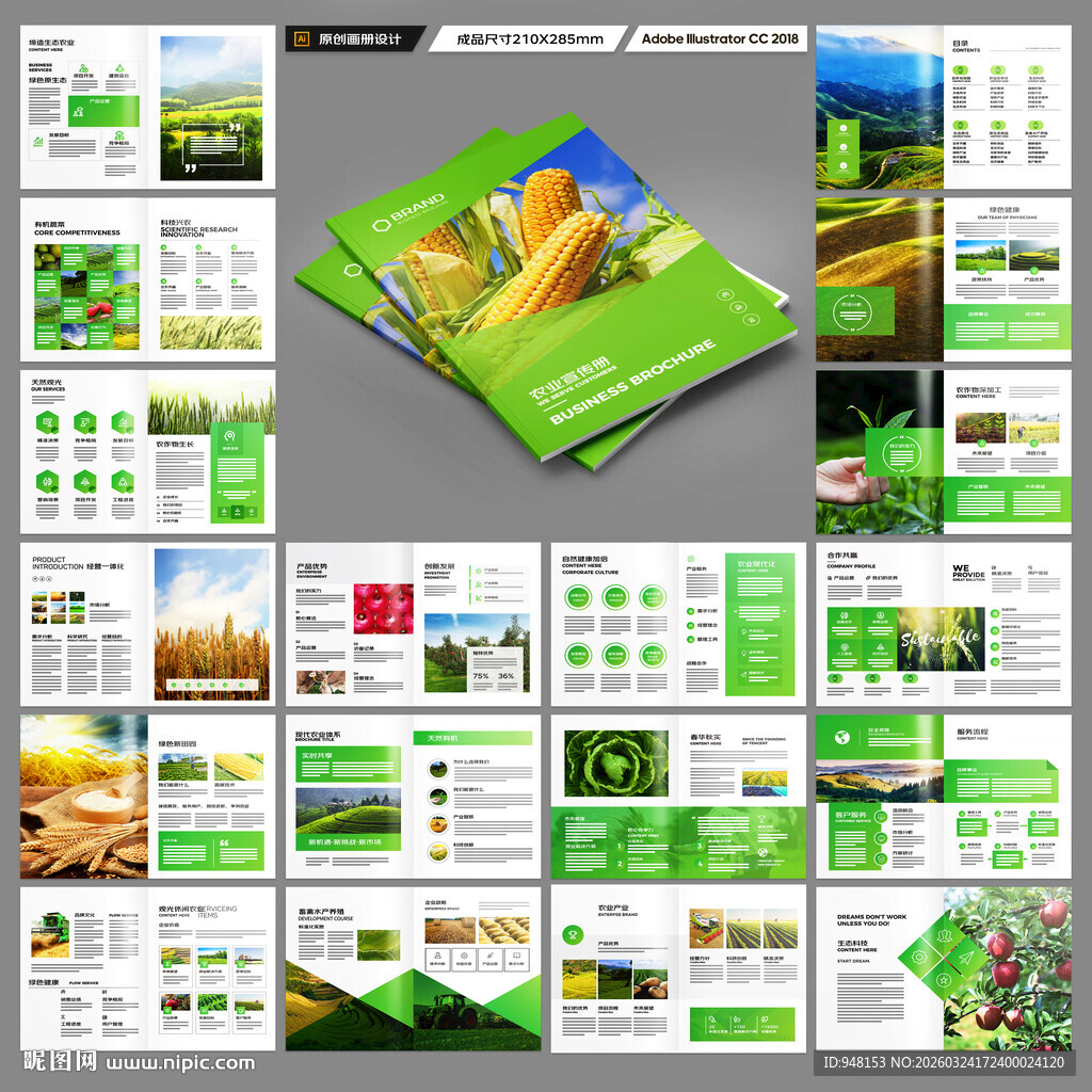 农业画册模板