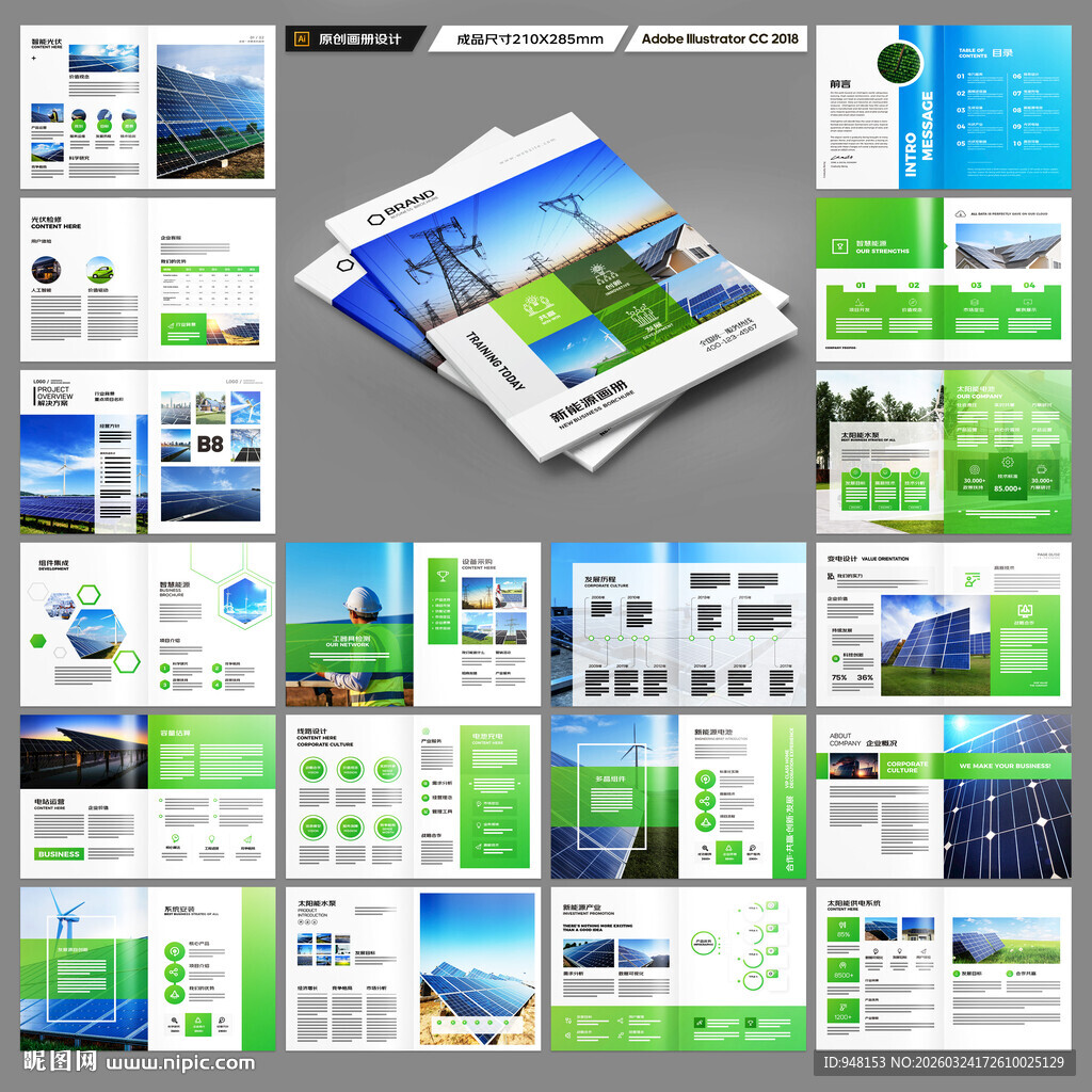 光伏宣传册