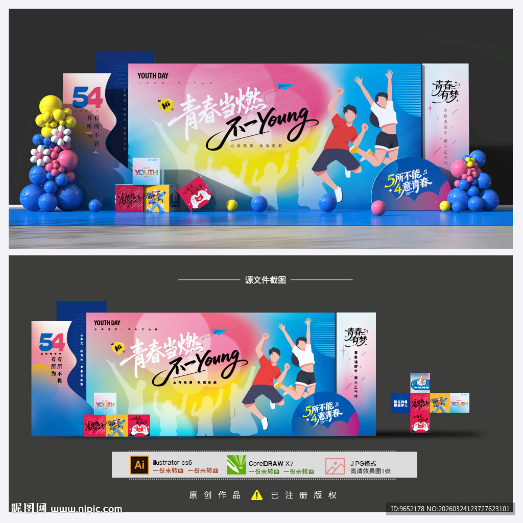 五四青年节背景