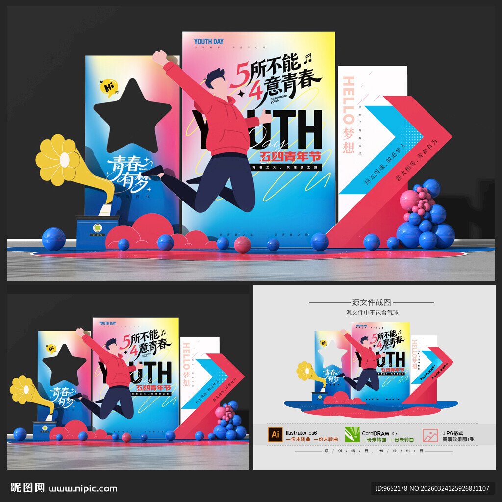 五四青年节美陈