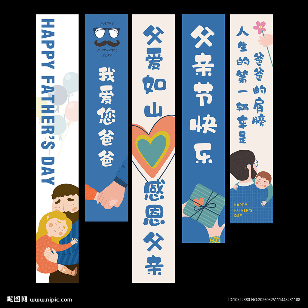 父亲节挂布条幅