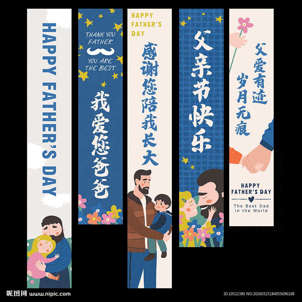 父亲节条幅挂布