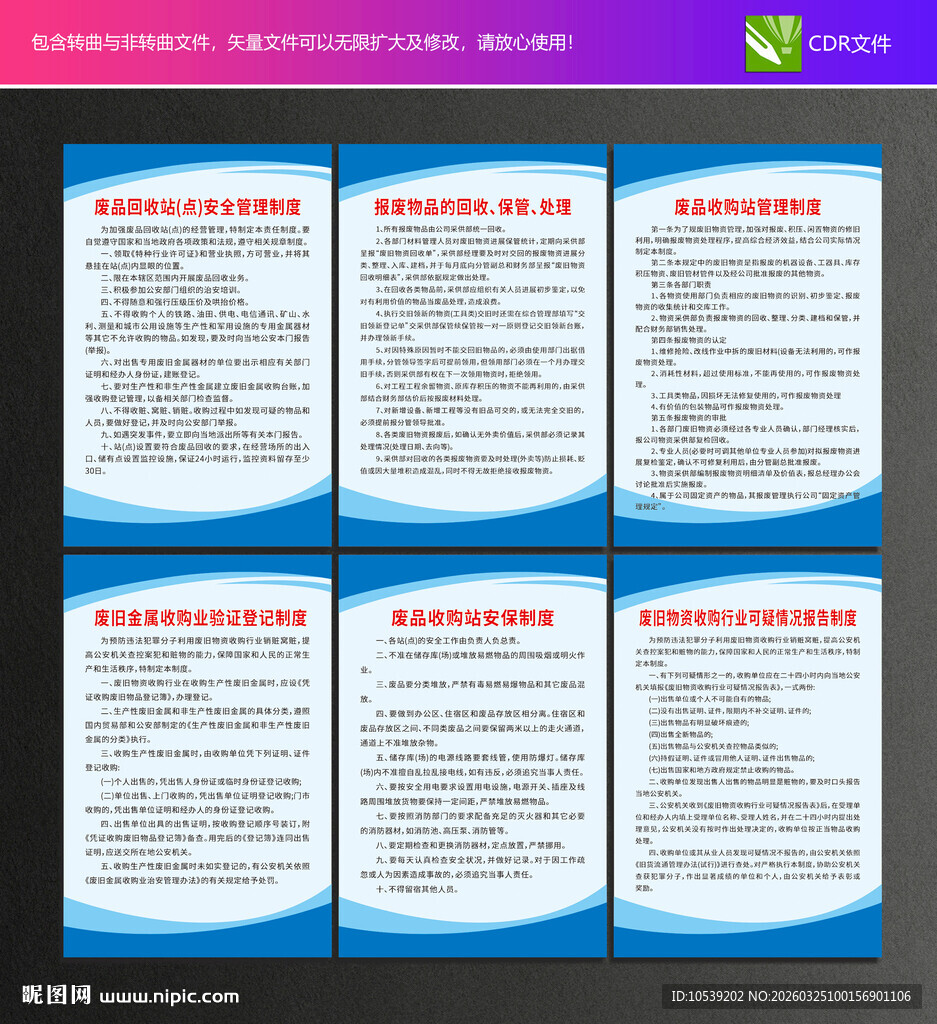 废品回收站制度