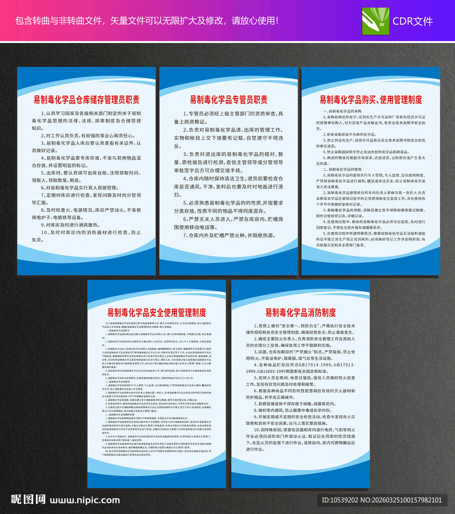 易制毒化学品制度