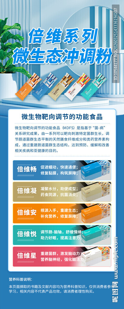 生物科技食品展架易拉宝