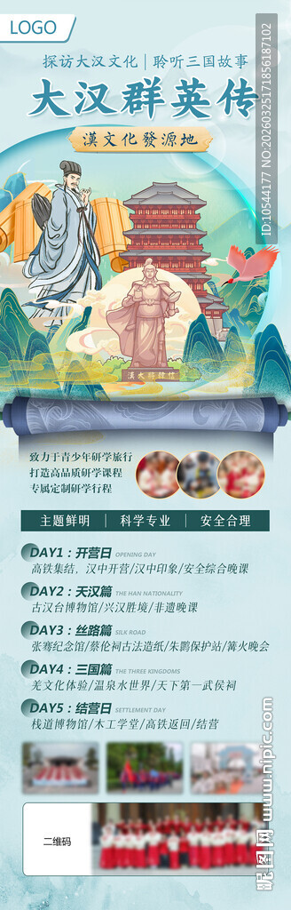 汉中旅游长图展架宣传海报