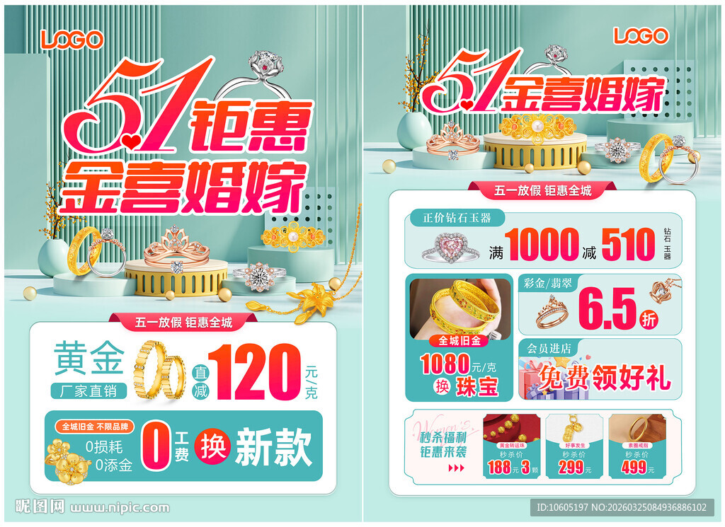 五一51婚嫁节珠宝 珠宝单页