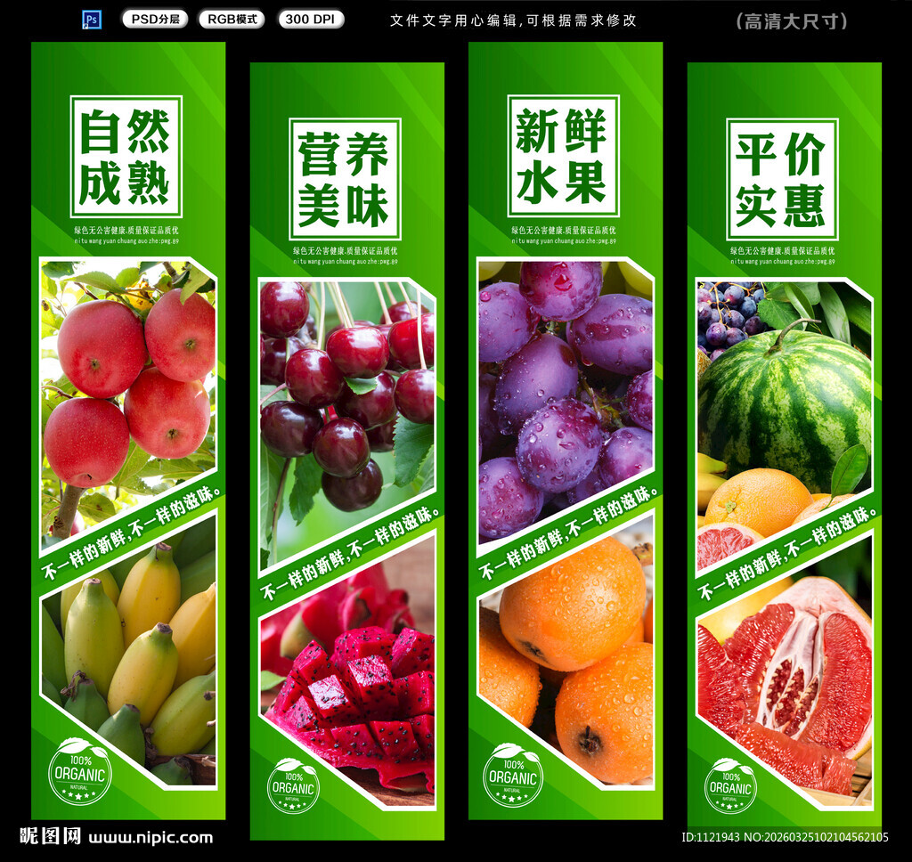 水果店广告设计