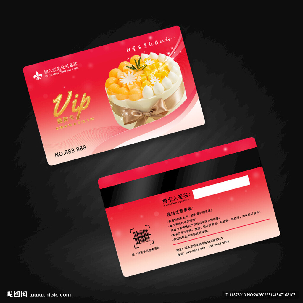 蛋糕会员卡