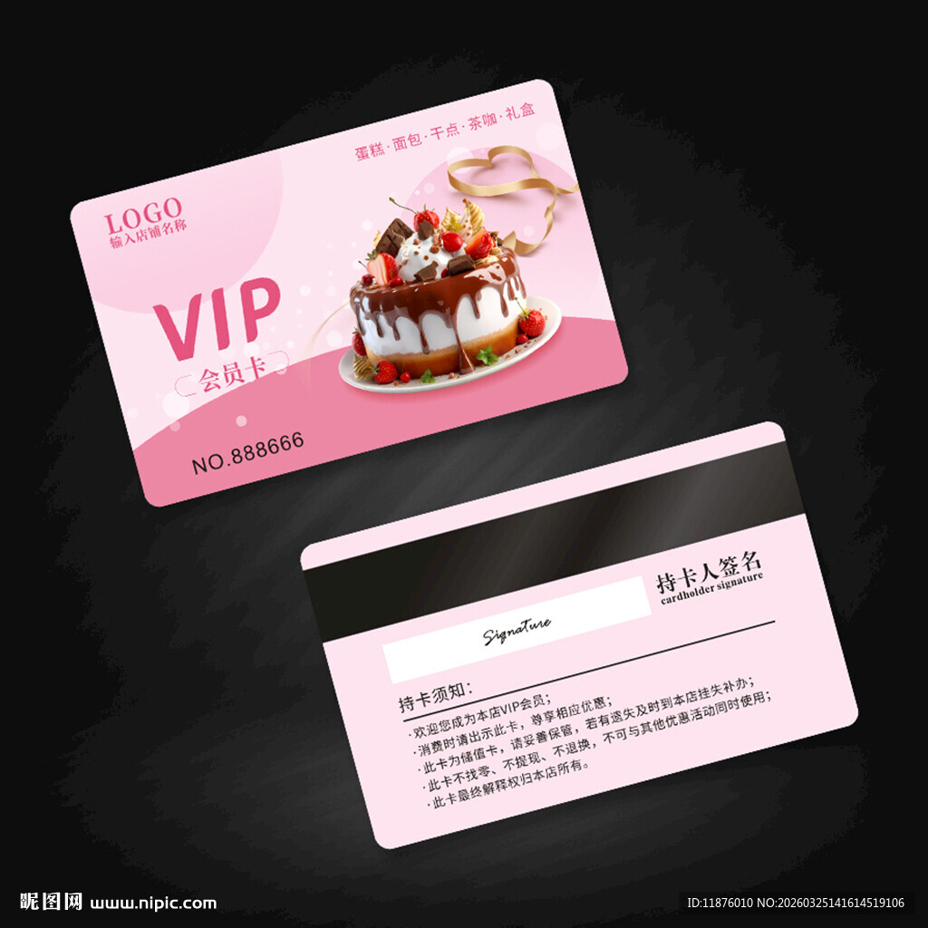 蛋糕VIP会员卡
