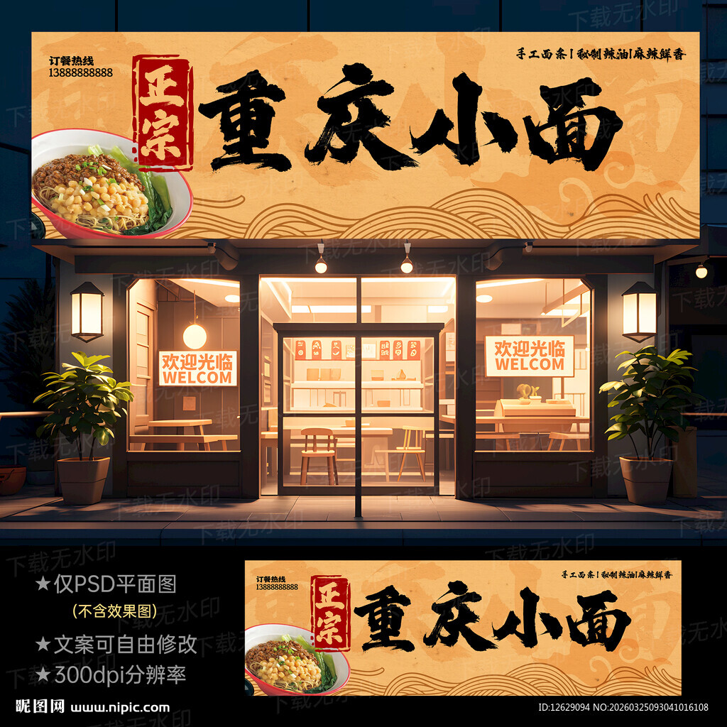 重庆小面馆门头招牌