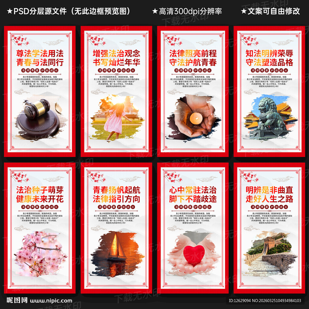 青少年法治教育