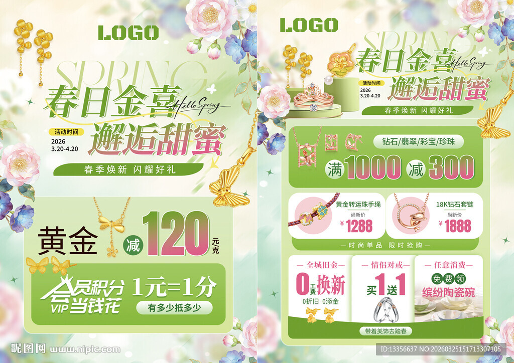 春季春天珠宝