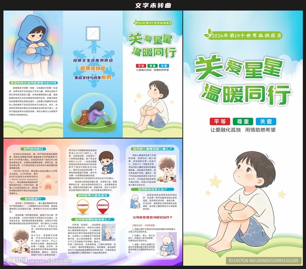 孤独症 自闭症 三折页