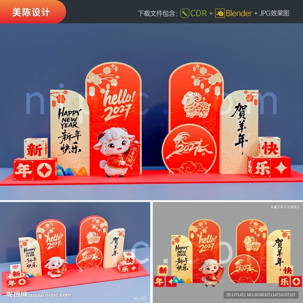 2027新年美陈 春节美陈 