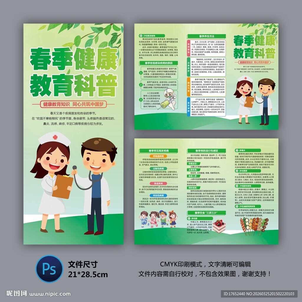 春季健康科普折页