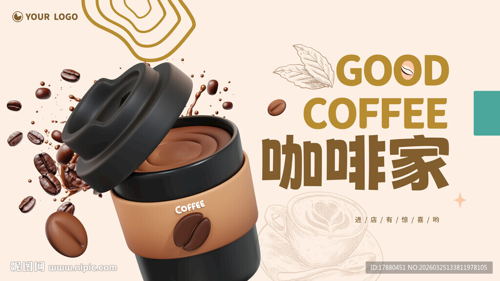 咖啡海报