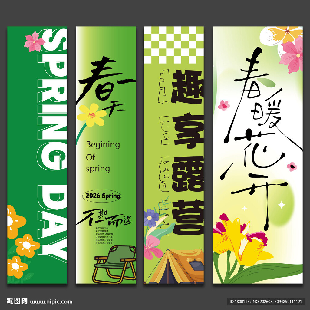 春天露营氛围挂布