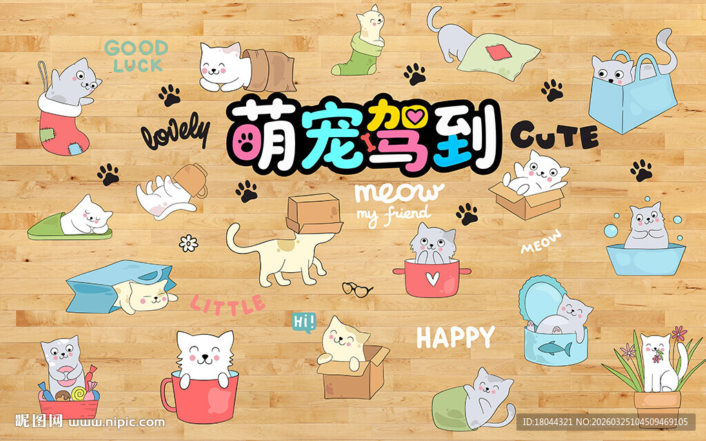 萌宠驾到宠物店工装背景墙