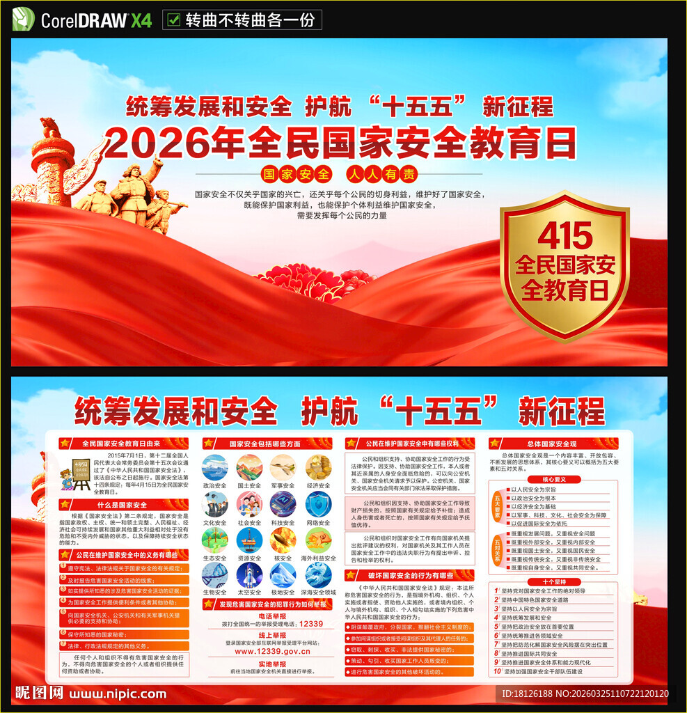 2026全民国家安全教育日