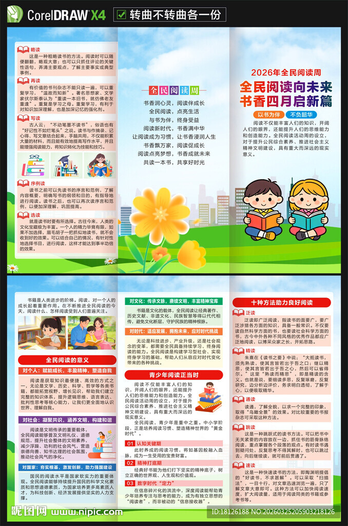 2026全民阅读周三折页