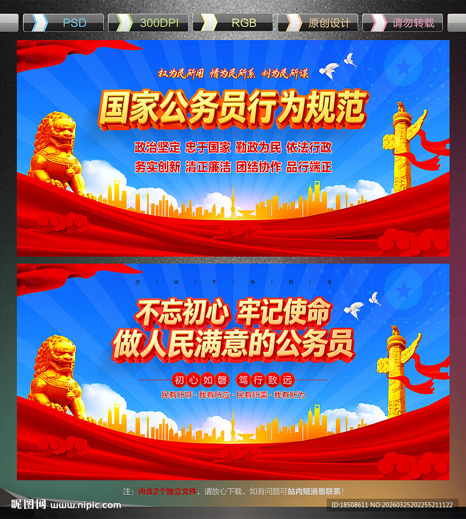 公务员宣传展板