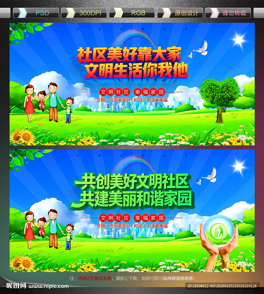 文明社区宣传展板