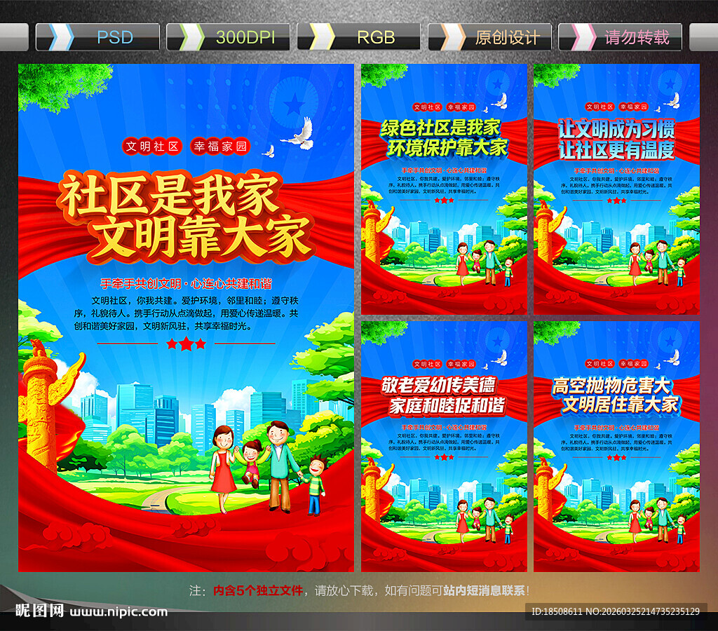 文明社区宣传展板