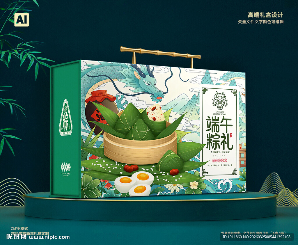 粽子包装 端午礼盒