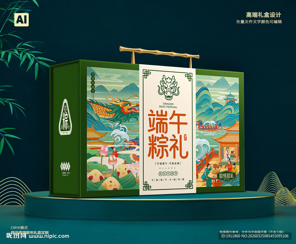 粽子包装 端午礼盒