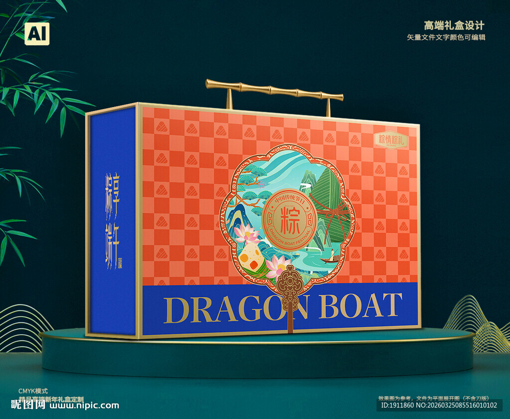 粽子包装 端午礼盒