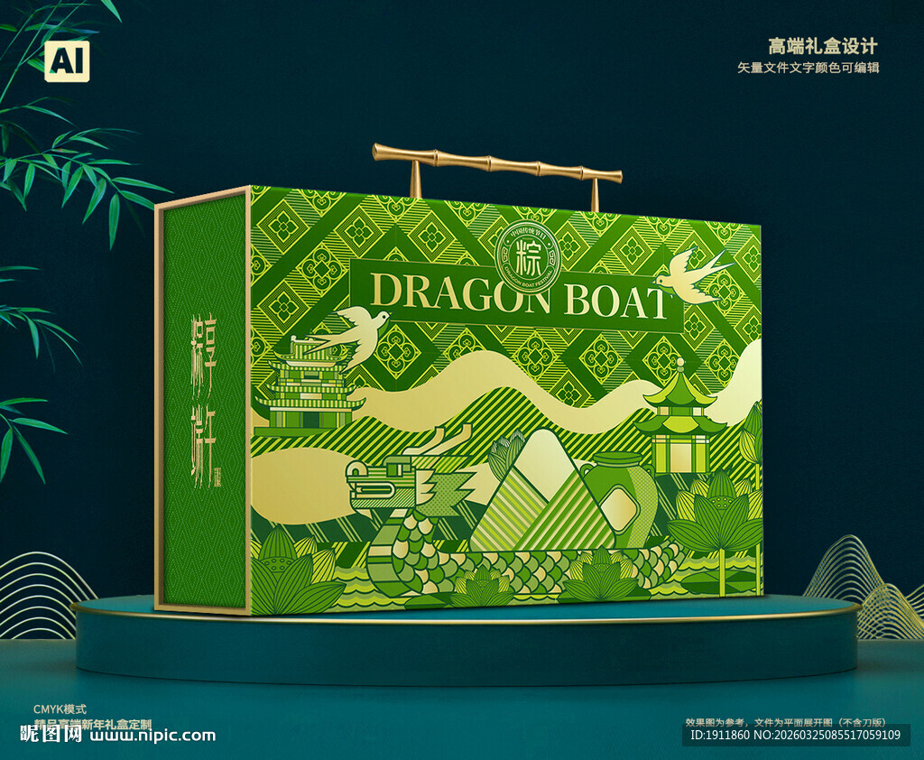 粽子包装 端午礼盒
