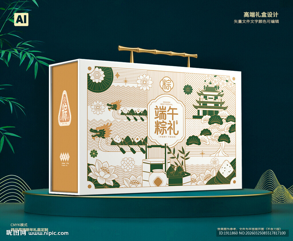 粽子包装 端午礼盒