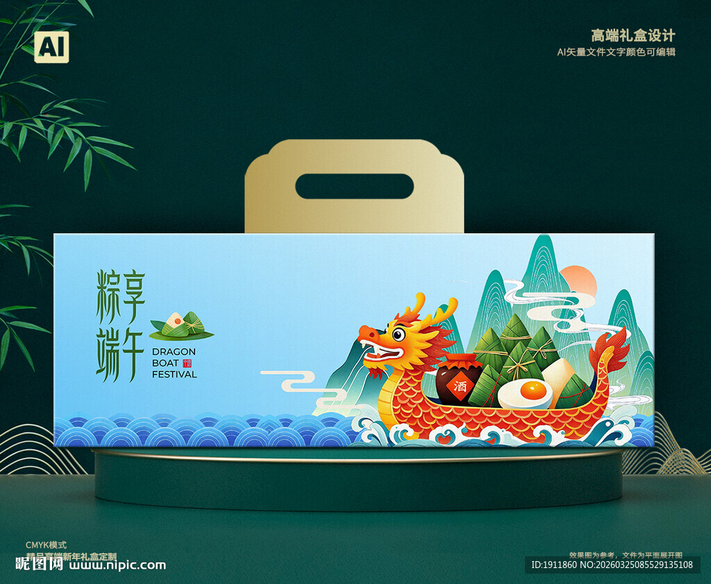 粽子包装 端午礼盒