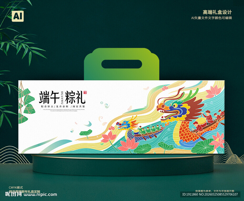 粽子包装 端午礼盒