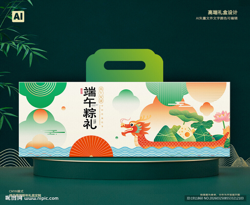 粽子包装 端午礼盒