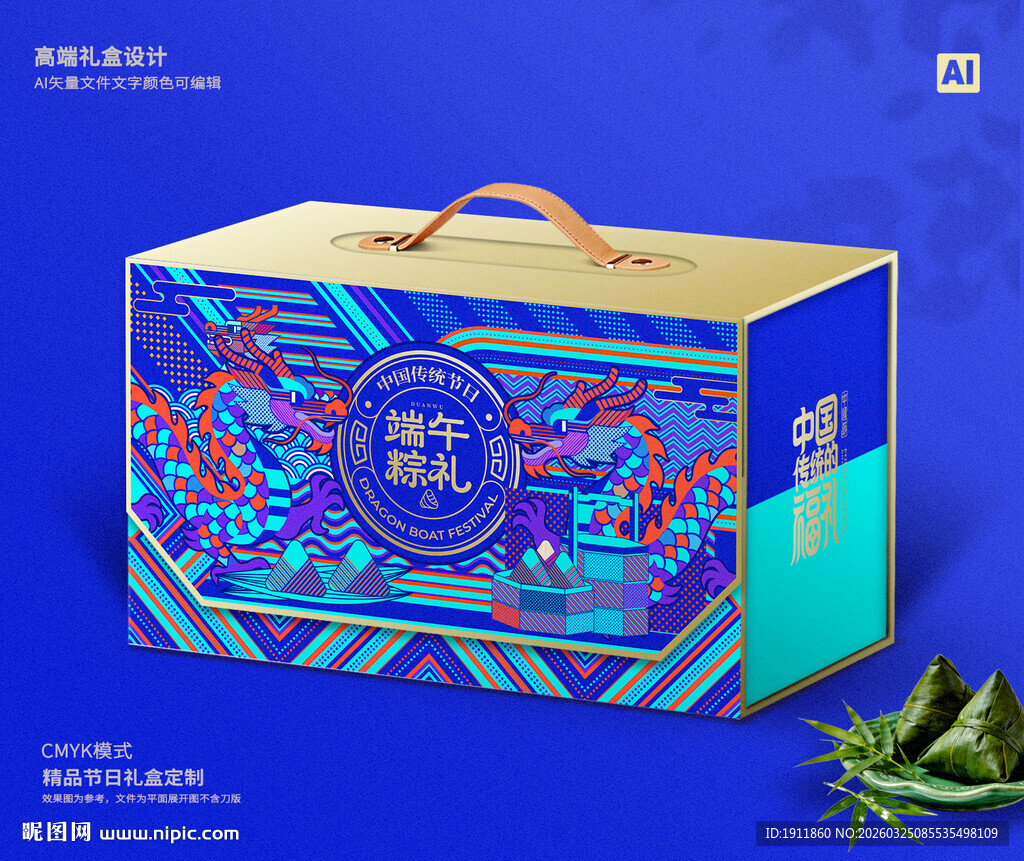 粽子包装 端午礼盒