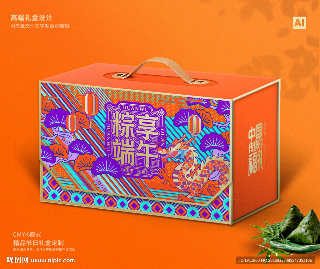 粽子包装 端午礼盒