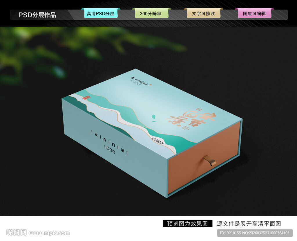 白茶礼盒 茶叶包装