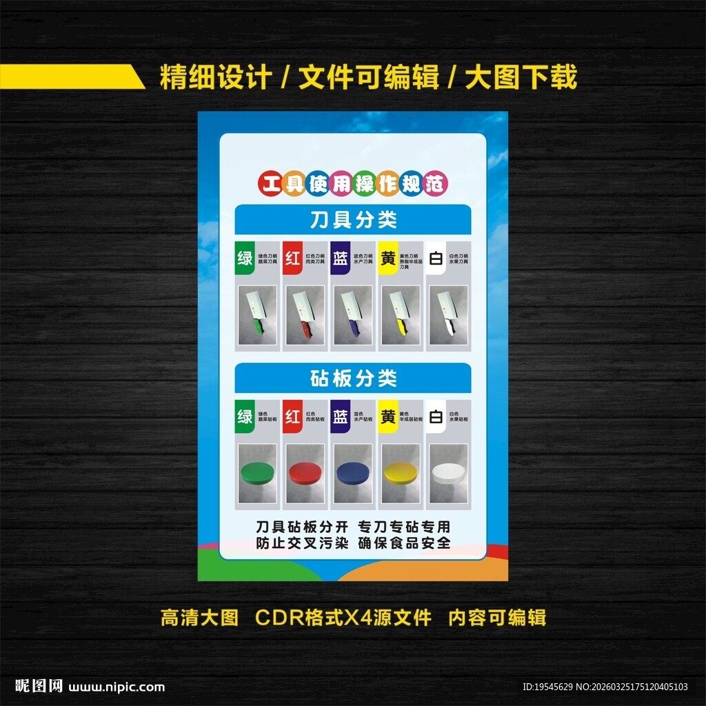 厨房色标管理规范