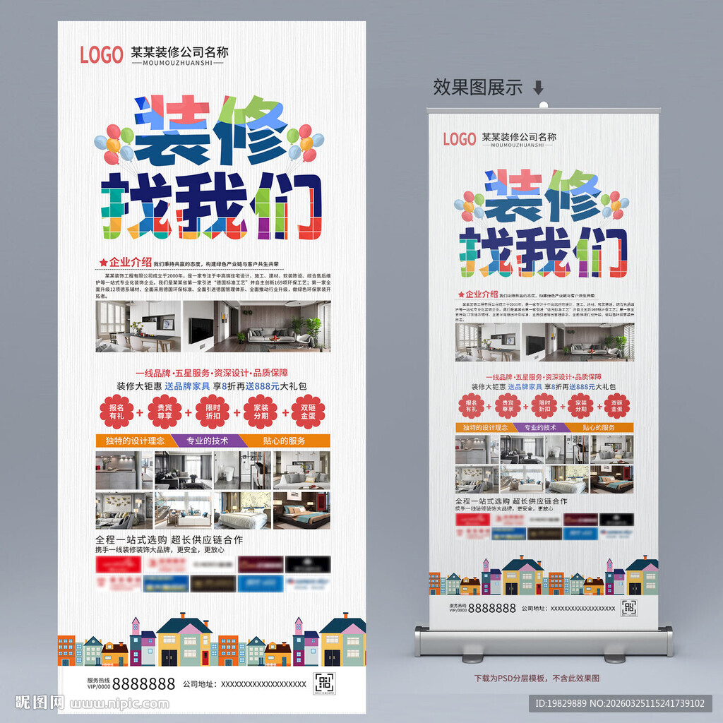 装修海报