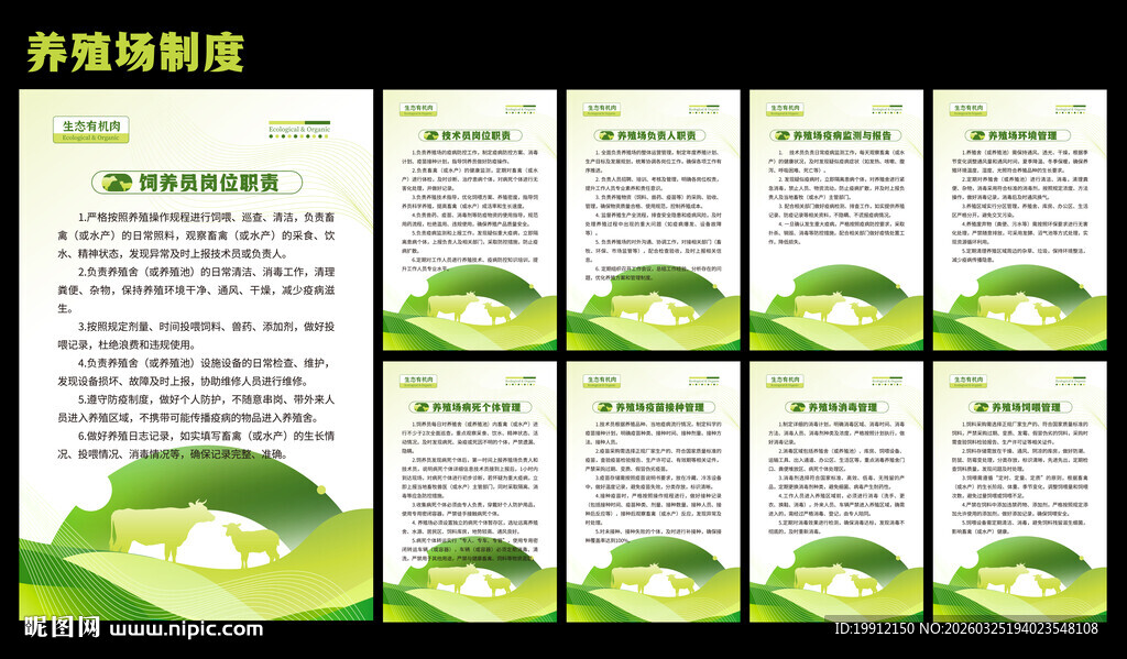 养殖场管理制度