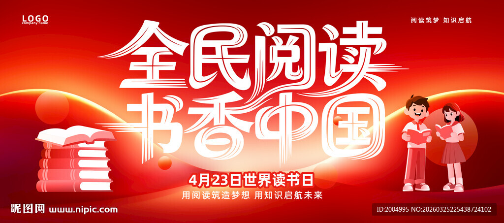 全民阅读书香中国