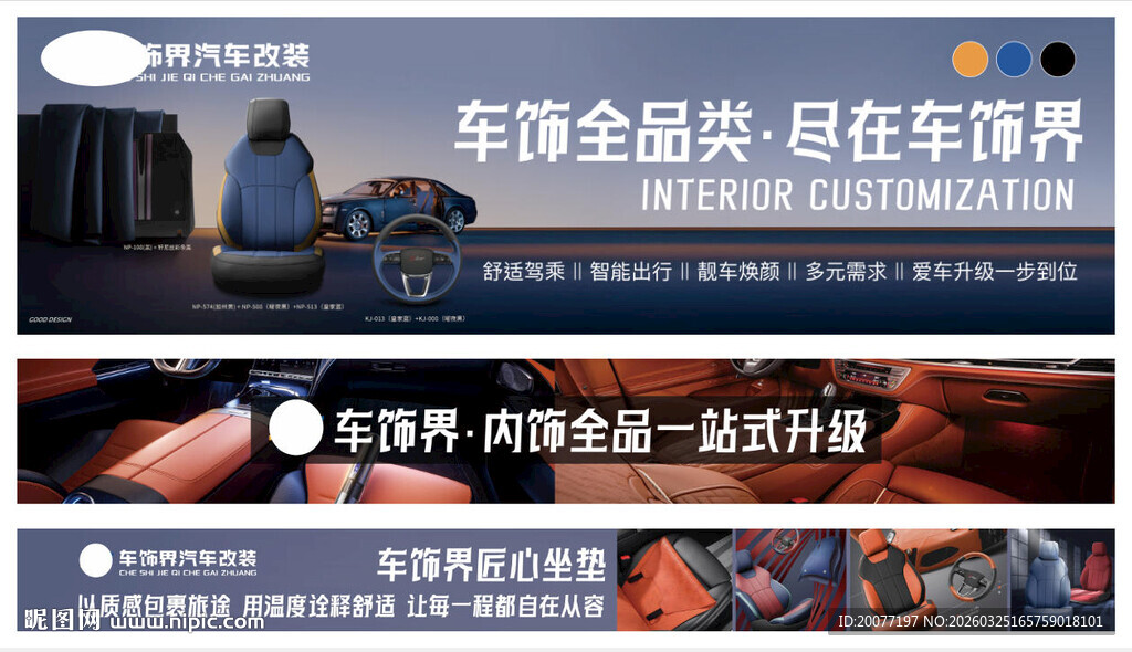 车饰墙面广告海报