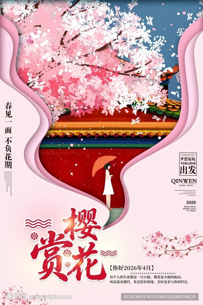 樱花节            